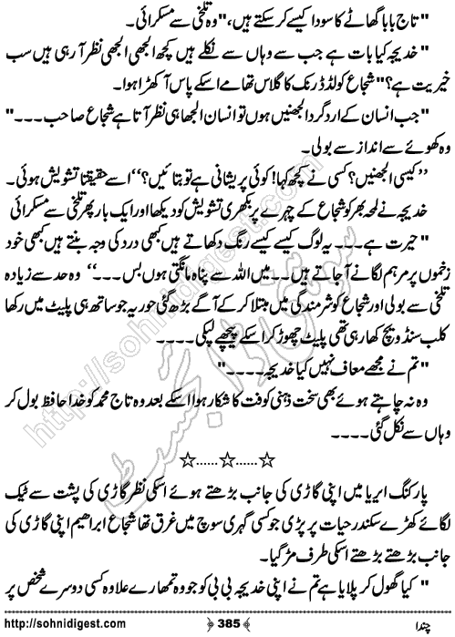 Chanda Romantic Urdu Novel by Kubra Naveed,Page No.385