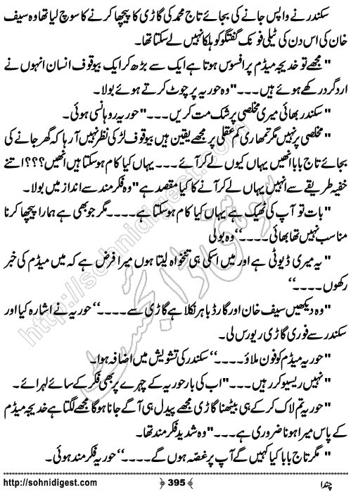 Chanda Romantic Urdu Novel by Kubra Naveed,Page No.395