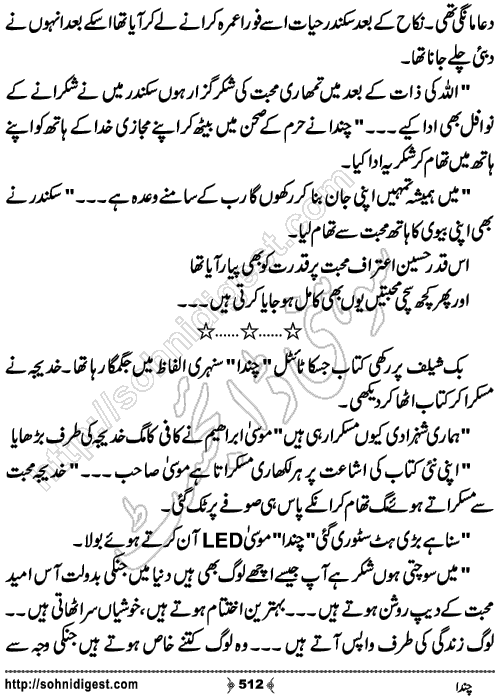 Chanda Romantic Urdu Novel by Kubra Naveed,Page No.512