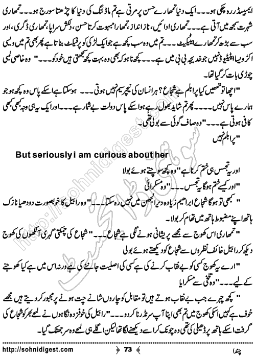 Chanda Romantic Urdu Novel by Kubra Naveed,Page No.73