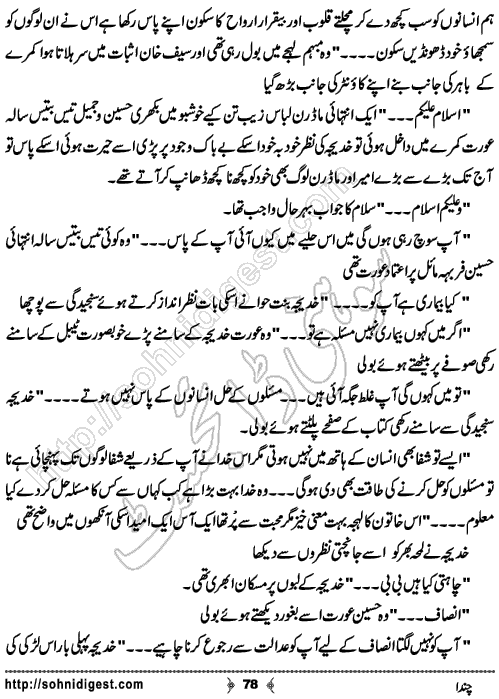 Chanda Romantic Urdu Novel by Kubra Naveed,Page No.78