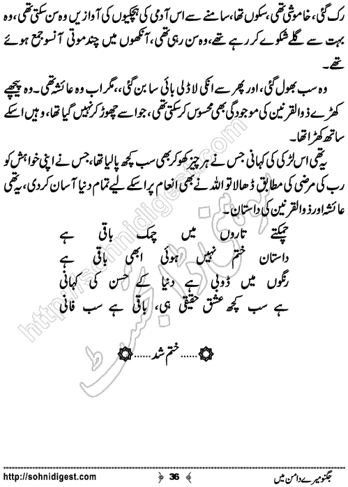 Jugnoo Mere Daman Mein Urdu Novelette by Laiba Sami,Page No.36
