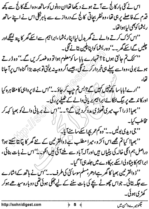 Jugnoo Mere Daman Mein Urdu Novelette by Laiba Sami,Page No.5