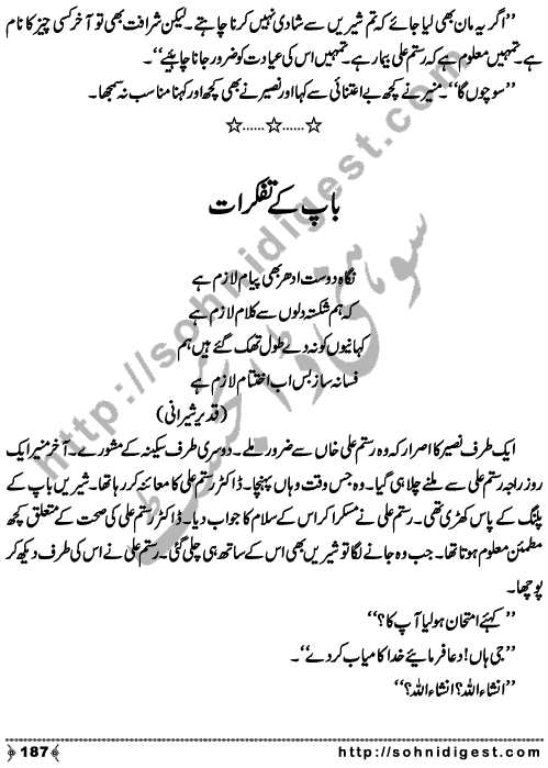 Teer-e-Nigah is a beautiful Romantic Novel by M-Aslam about a young boy who was the only child of his wealthy father but his wicked uncle snatch his all property and left him hand to mouth , Page No. 188