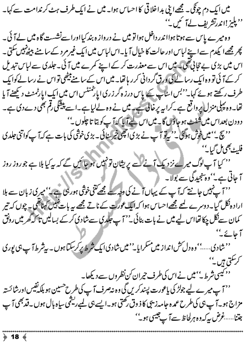 Qadar (Importance) a short story by M. Ilyas Page No. 18