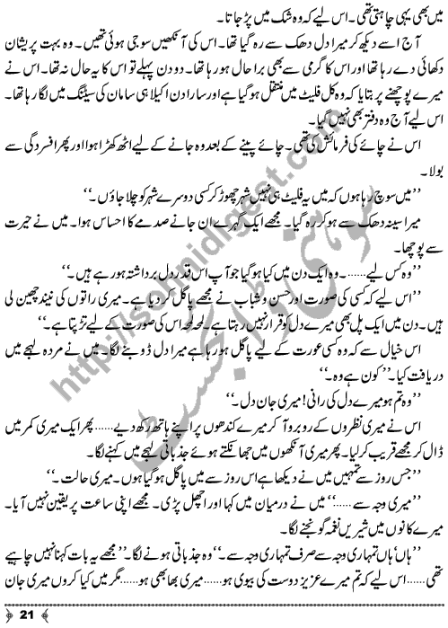 Qadar (Importance) a short story by M. Ilyas Page No. 21