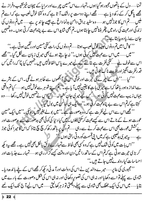 Qadar (Importance) a short story by M. Ilyas Page No. 22