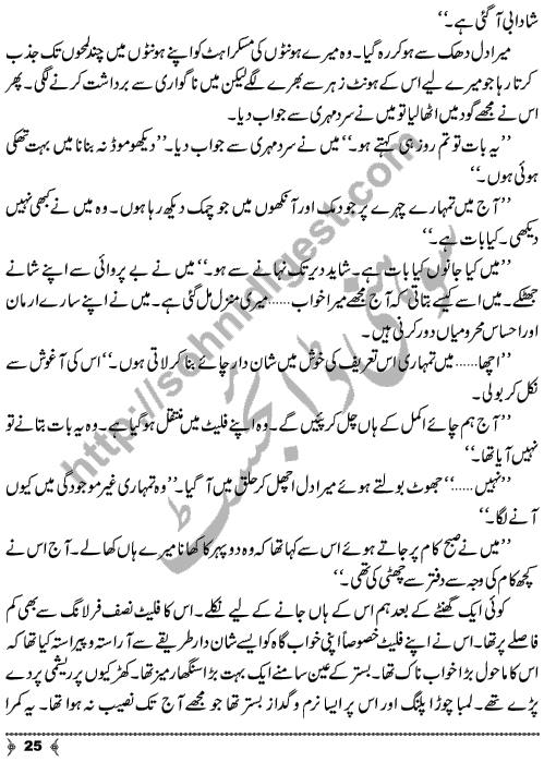 Qadar (Importance) a short story by M. Ilyas Page No. 25