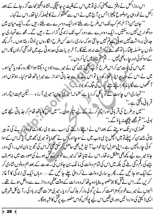 Qadar (Importance) a short story by M. Ilyas Page No. 28