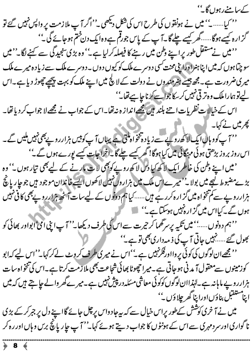 Qadar (Importance) a short story by M. Ilyas Page No. 8