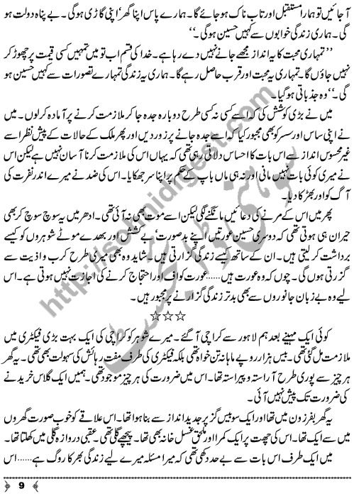 Qadar (Importance) a short story by M. Ilyas Page No. 9