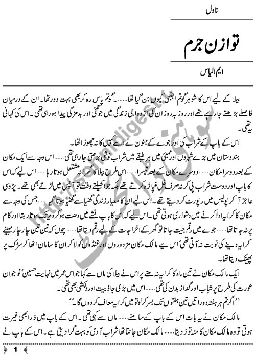 Tawazan-e-Jurm a Crime Story based Urdu Novel by M. Ilyas Page No. 1