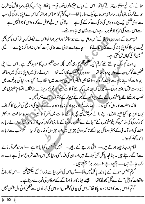 Tawazan-e-Jurm a Crime Story based Urdu Novel by M. Ilyas Page No. 10