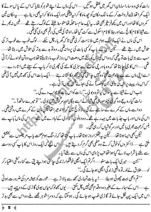 Tawazan-e-Jurm a Crime Story based Urdu Novel by M. Ilyas Page No. 5