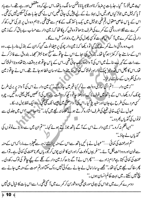 Wafa Parast A complete Urdu Novel by M. Ilyas Page No. 10