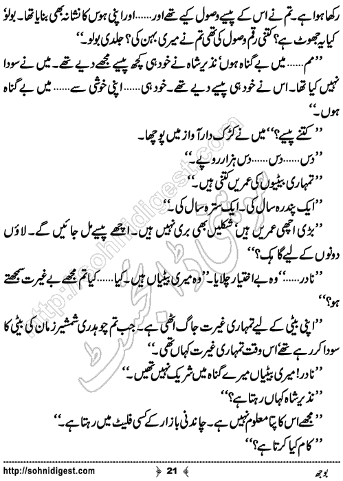 Bojh Urdu Novelette by M A Rahat ,Page No.21