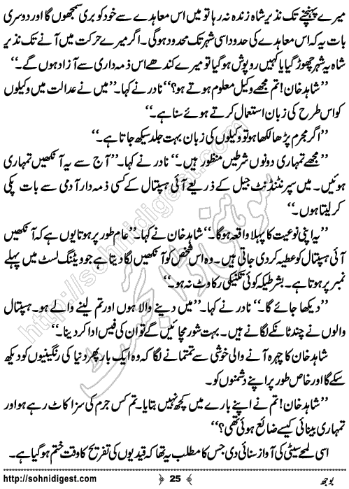 Bojh Urdu Novelette by M A Rahat ,Page No.25