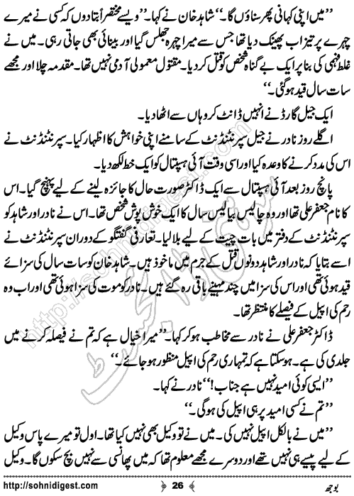 Bojh Urdu Novelette by M A Rahat ,Page No.26