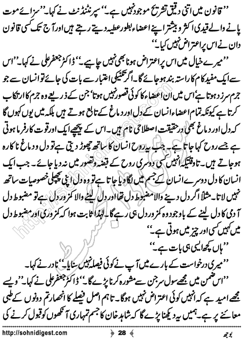 Bojh Urdu Novelette by M A Rahat ,Page No.28