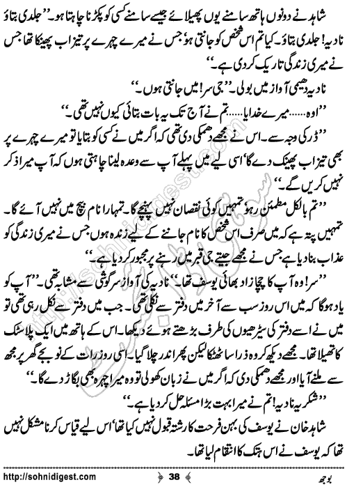 Bojh Urdu Novelette by M A Rahat ,Page No.38