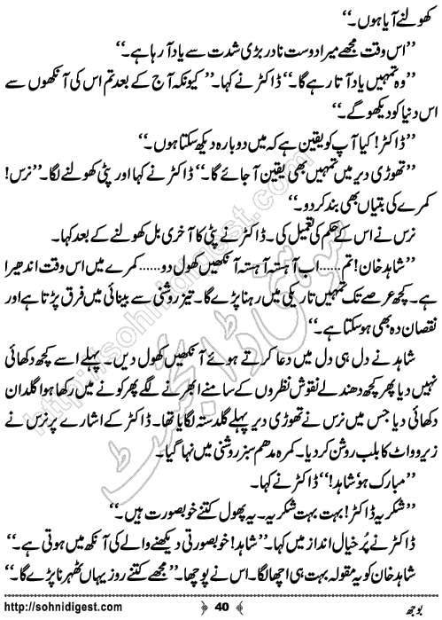 Bojh Urdu Novelette by M A Rahat ,Page No.40