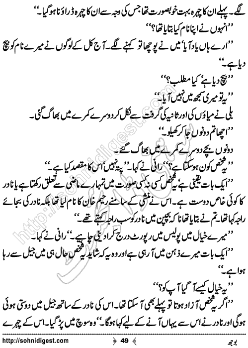 Bojh Urdu Novelette by M A Rahat ,Page No.49