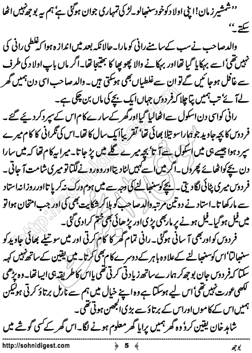 Bojh Urdu Novelette by M A Rahat ,Page No.5