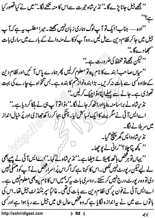 Bojh Urdu Novelette by M A Rahat ,Page No.52