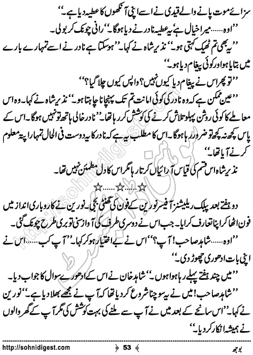 Bojh Urdu Novelette by M A Rahat ,Page No.53