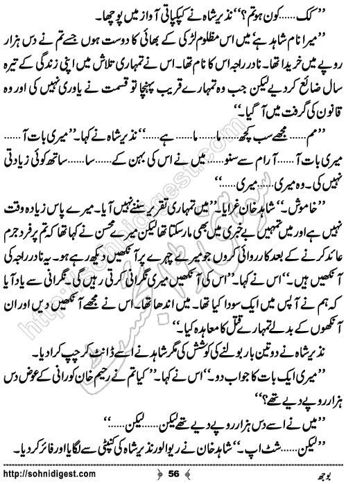 Bojh Urdu Novelette by M A Rahat ,Page No.56