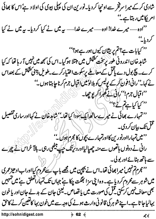 Bojh Urdu Novelette by M A Rahat ,Page No.62