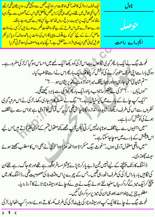 Hosla (Courage) a Crime & Punishment Urdu Long Story by MA Rahat Page No. 1
