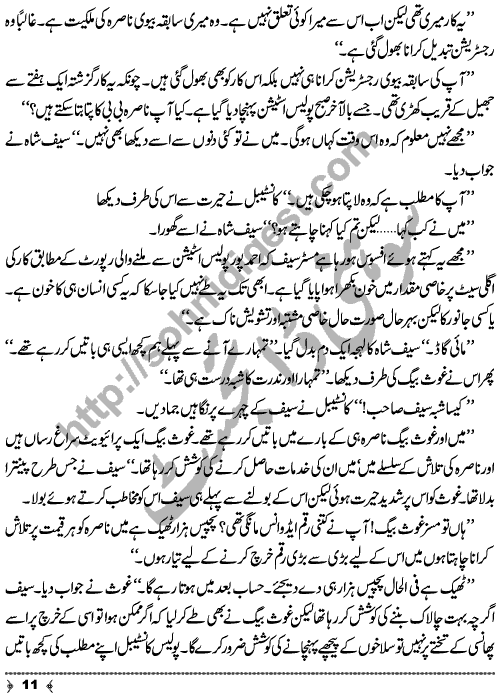 Hosla (Courage) a Crime & Punishment Urdu Long Story by MA Rahat Page No. 11