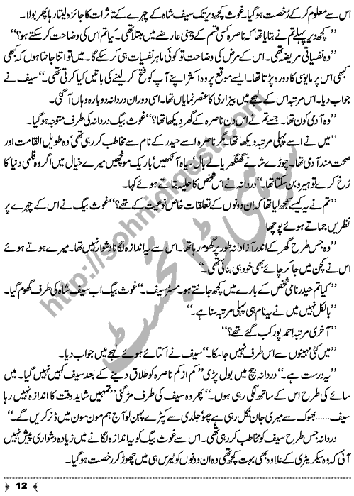 Hosla (Courage) a Crime & Punishment Urdu Long Story by MA Rahat Page No. 12