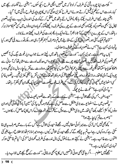 Hosla (Courage) a Crime & Punishment Urdu Long Story by MA Rahat Page No. 16