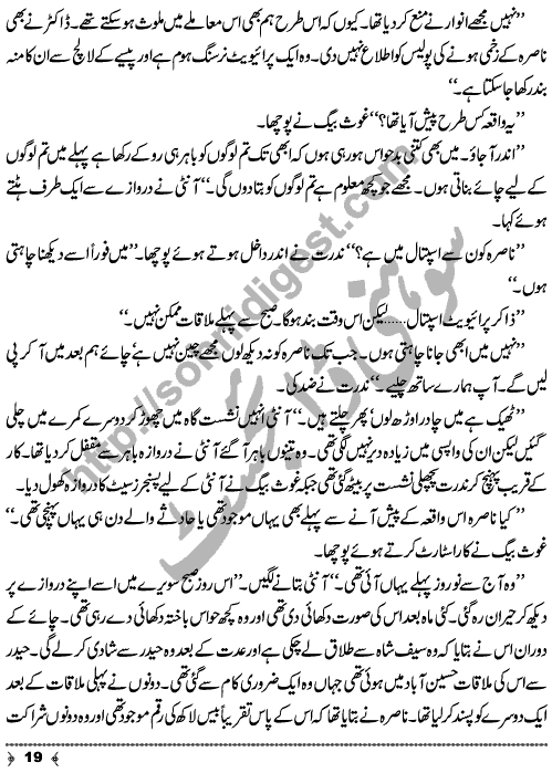 Hosla (Courage) a Crime & Punishment Urdu Long Story by MA Rahat Page No. 19