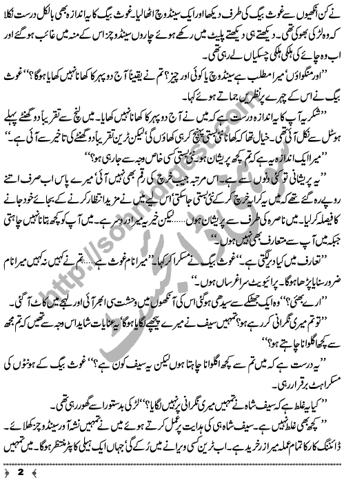 Hosla (Courage) a Crime & Punishment Urdu Long Story by MA Rahat Page No. 2