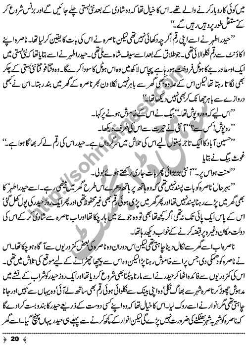 Hosla (Courage) a Crime & Punishment Urdu Long Story by MA Rahat Page No. 20