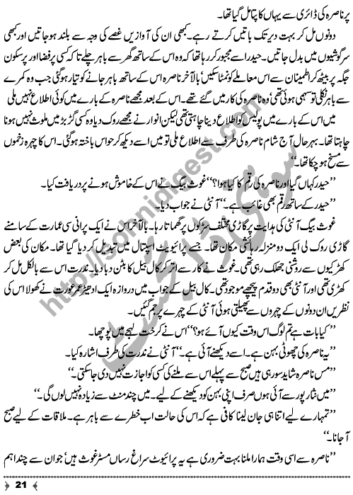 Hosla (Courage) a Crime & Punishment Urdu Long Story by MA Rahat Page No. 21