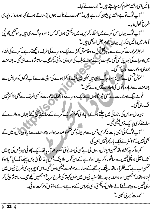 Hosla (Courage) a Crime & Punishment Urdu Long Story by MA Rahat Page No. 22