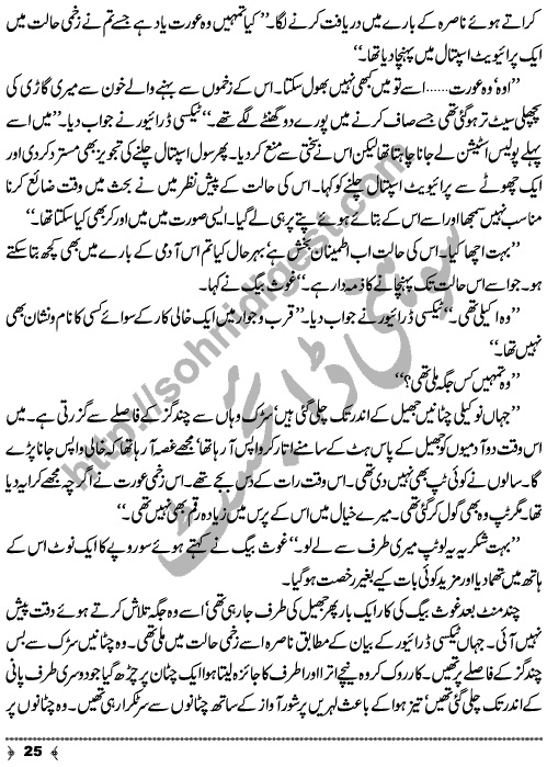 Hosla (Courage) a Crime & Punishment Urdu Long Story by MA Rahat Page No. 25