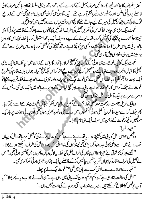 Hosla (Courage) a Crime & Punishment Urdu Long Story by MA Rahat Page No. 26