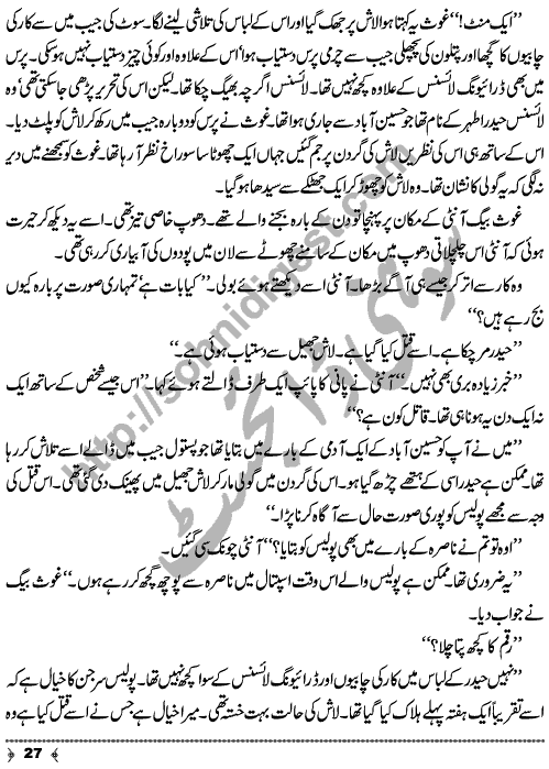 Hosla (Courage) a Crime & Punishment Urdu Long Story by MA Rahat Page No. 27