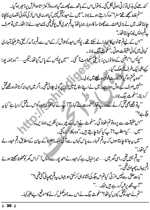 Hosla (Courage) a Crime & Punishment Urdu Long Story by MA Rahat Page No. 30