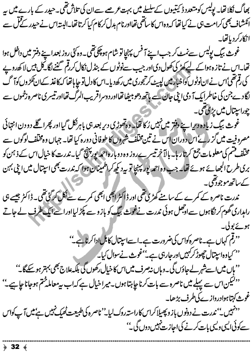 Hosla (Courage) a Crime & Punishment Urdu Long Story by MA Rahat Page No. 32