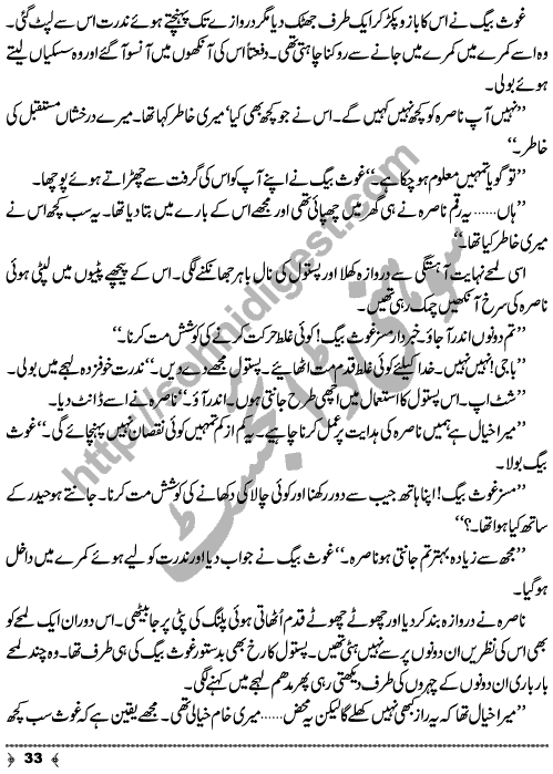 Hosla (Courage) a Crime & Punishment Urdu Long Story by MA Rahat Page No. 33