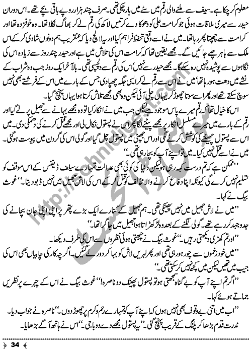 Hosla (Courage) a Crime & Punishment Urdu Long Story by MA Rahat Page No. 34