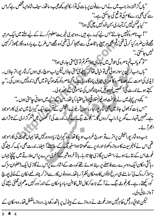 Hosla (Courage) a Crime & Punishment Urdu Long Story by MA Rahat Page No. 4