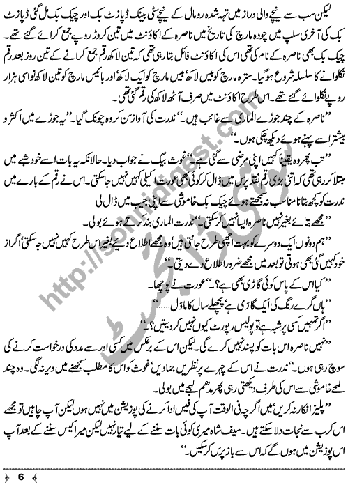 Hosla (Courage) a Crime & Punishment Urdu Long Story by MA Rahat Page No. 6