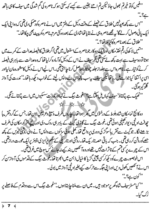 Hosla (Courage) a Crime & Punishment Urdu Long Story by MA Rahat Page No. 7